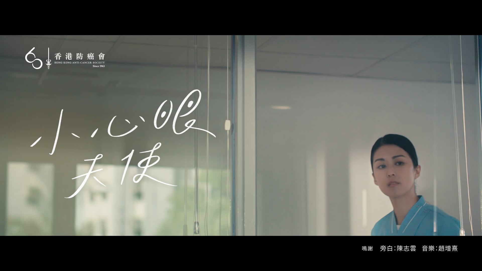 HKACS 60th Anniversary Thematic Video - Health Care