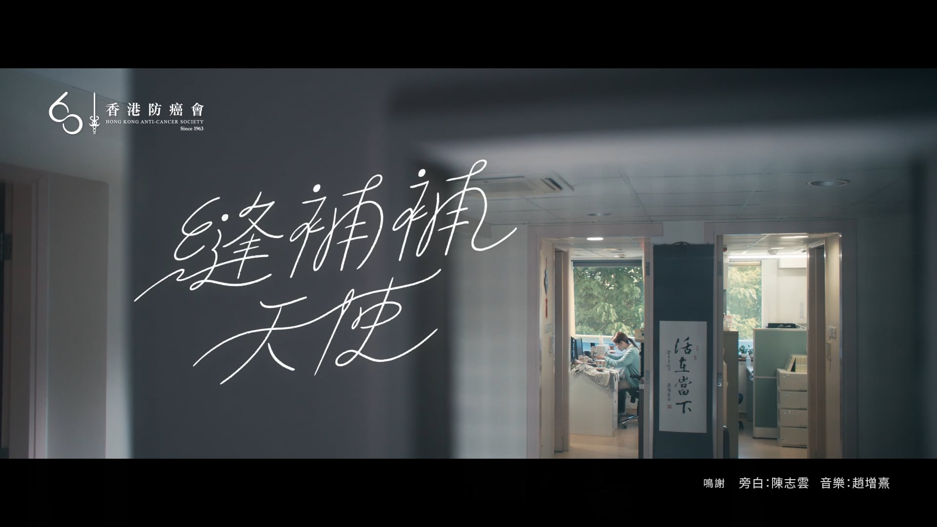 HKACS 60th Anniversary Thematic Video - Social Worker