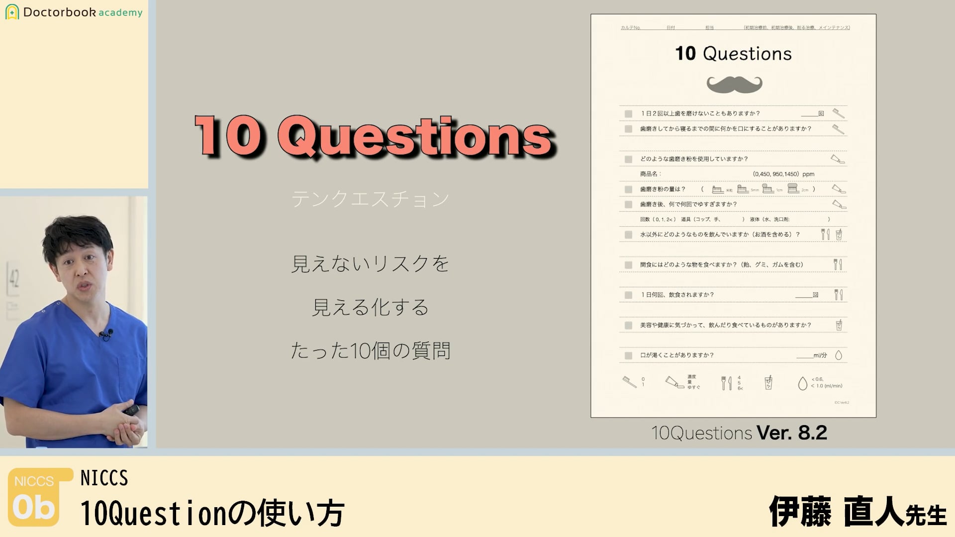 10questionの使い方 #0b