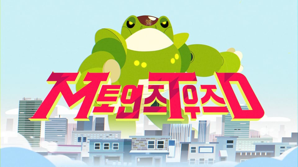 Giant Ant // Megatoad by Giant Ant