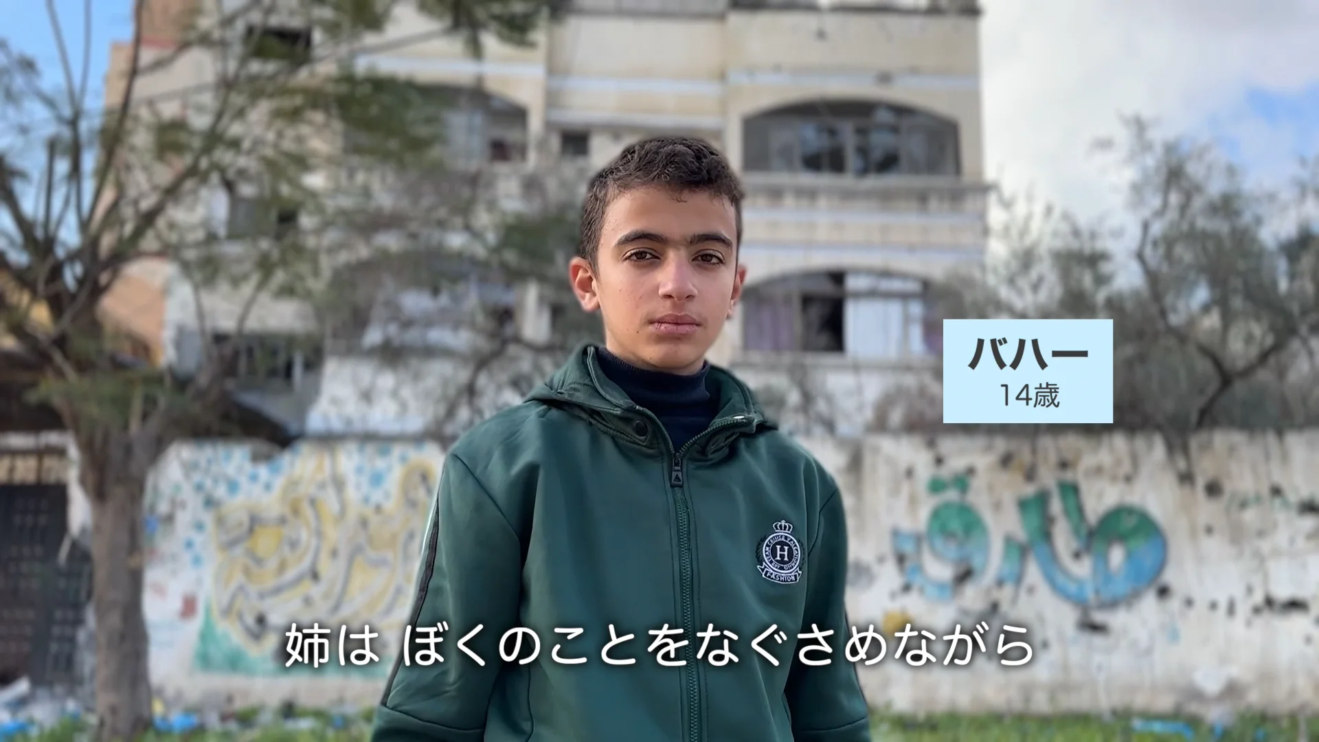 ばくげきで姉をなくした14歳の男の子