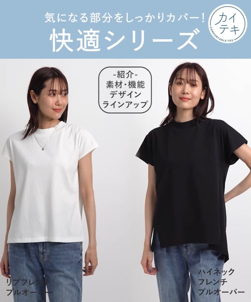快適リブフレンチプルオーバー/992280/アウトレット価格 | [公式