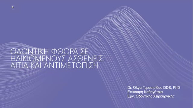 Οδοντική φθορά σε ηλικιωμένους ασθενείς: Αίτια και αντιμετώπιση.