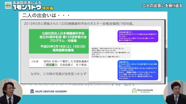 自己紹介｜2人の出会いについて教えて下さい！｜義歯臨床家による1モン1トウ[特別編]