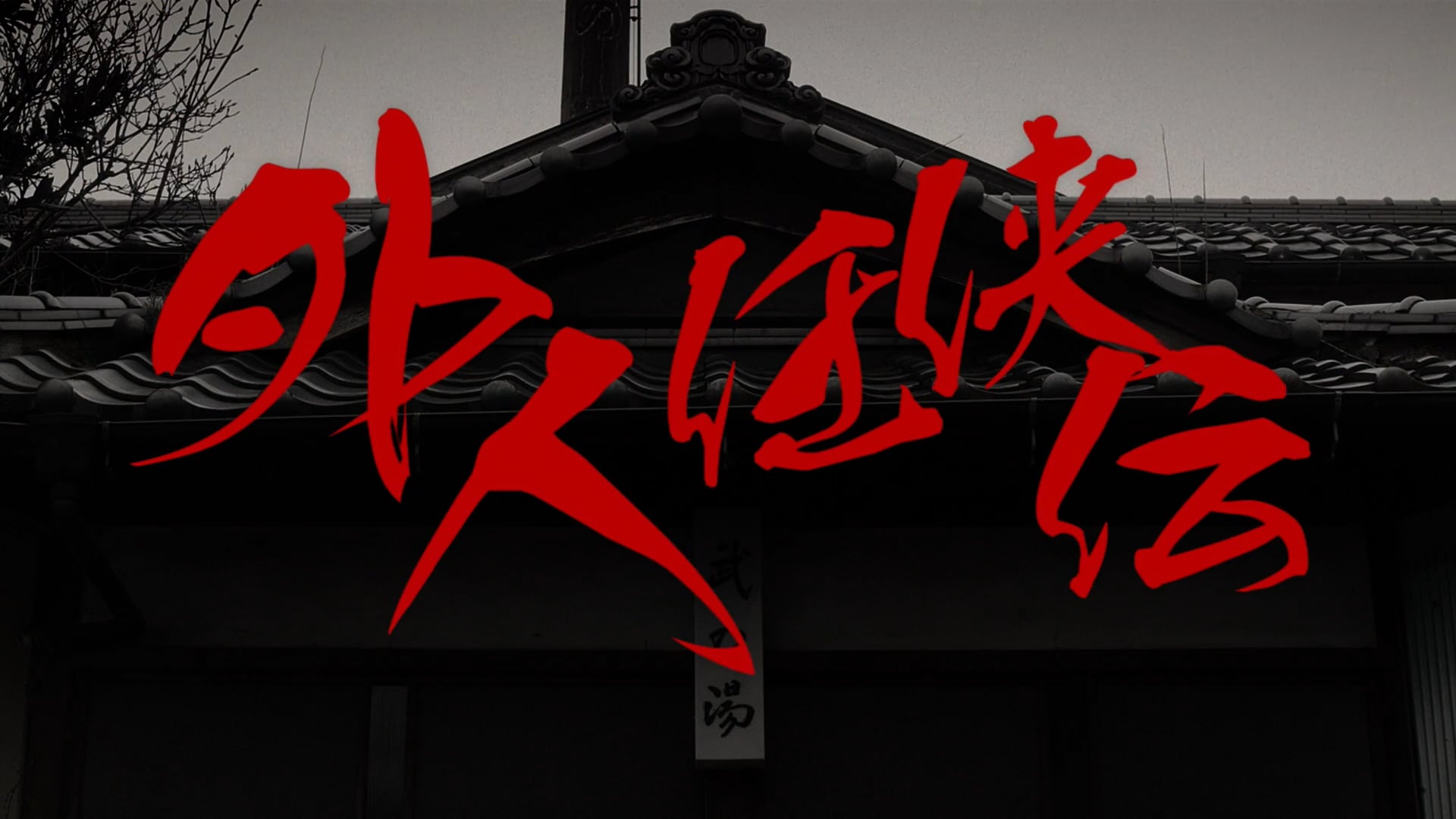 Short Film "Tokyo Story"