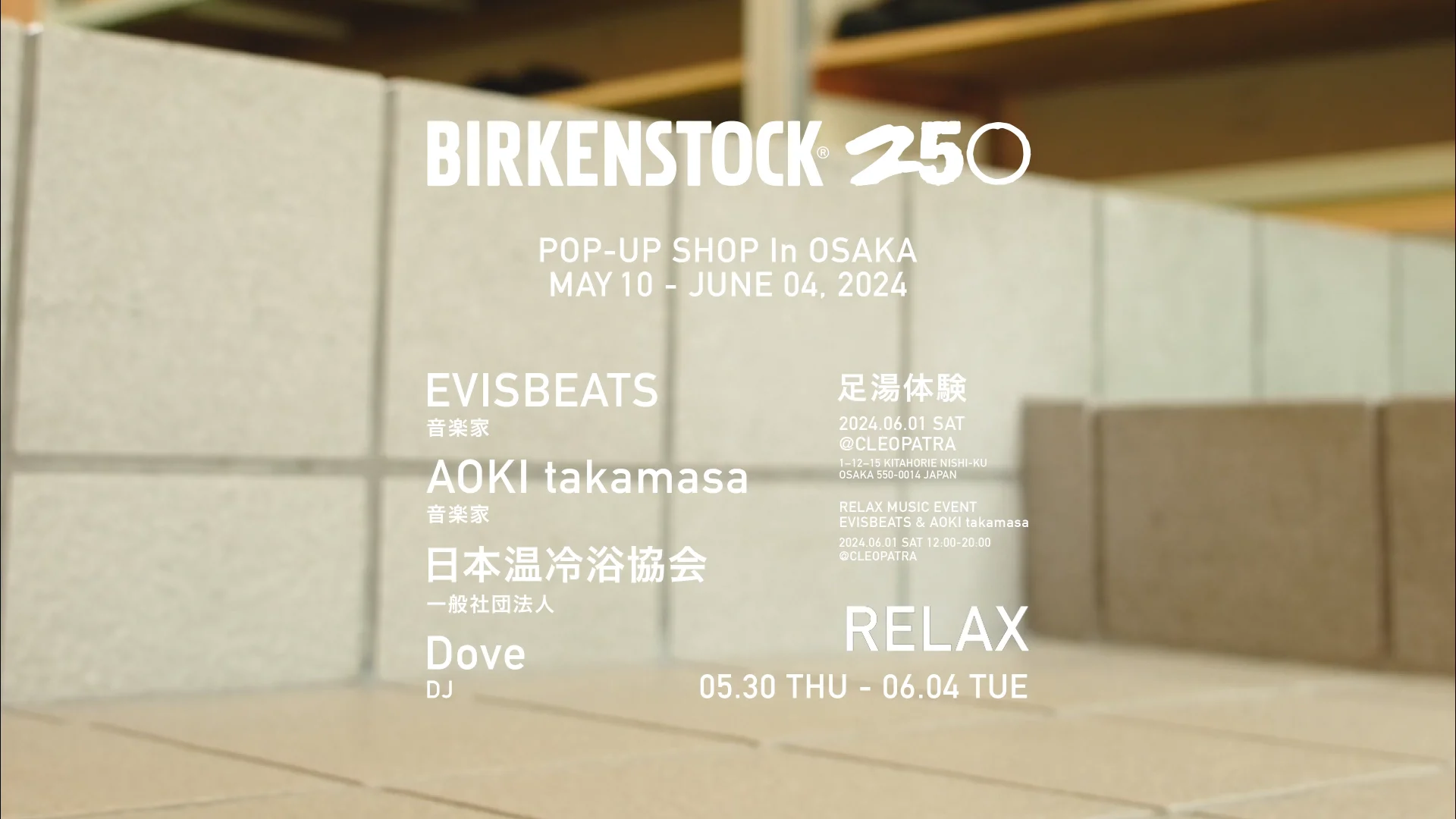 Pop-Up Shop | BIRKENSTOCKでオンラインショッピング