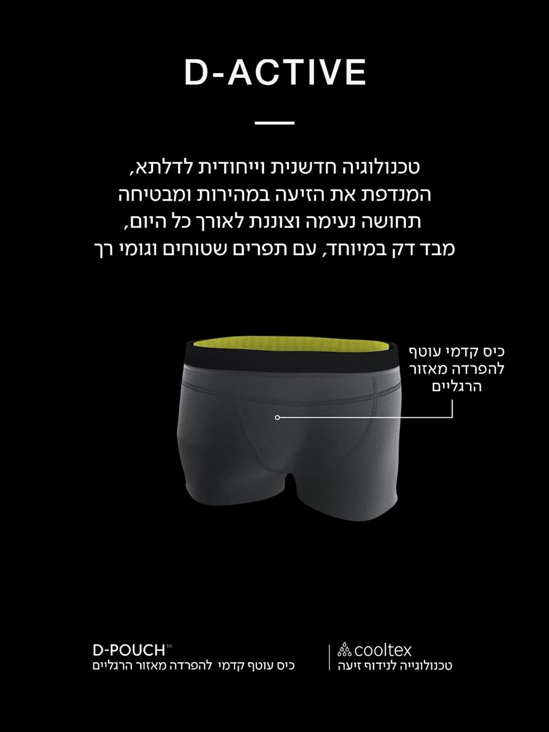 מארז 2 בוקסרים צמודים וקצרים D-ACTIVE