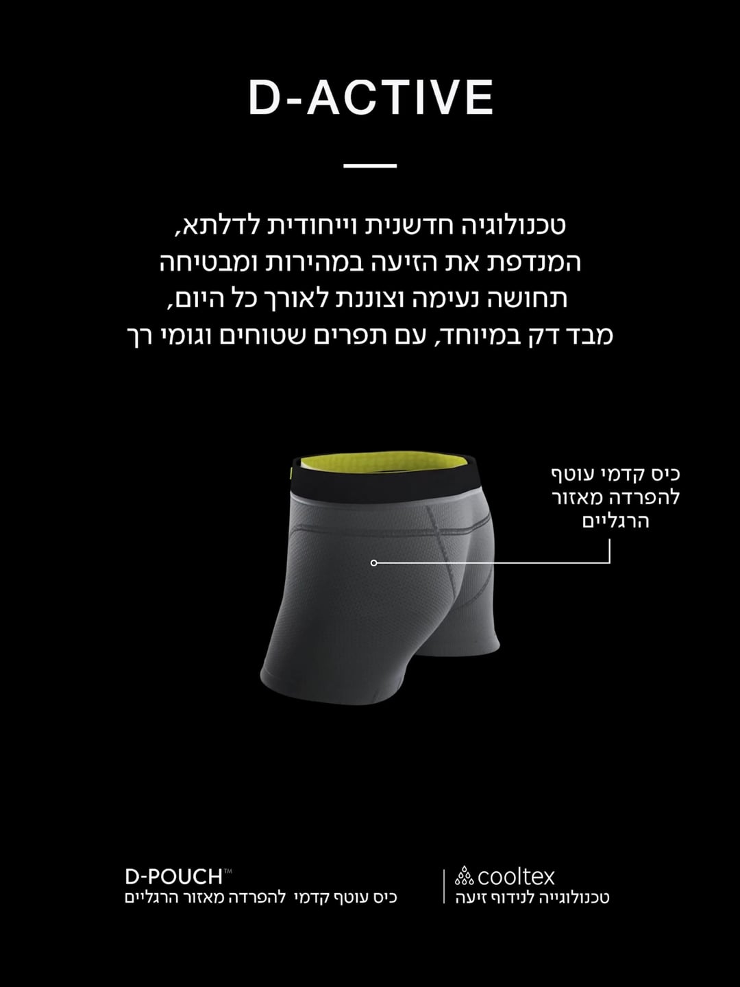 מארז 2 בוקסרים צמודים וקצרים D-ACTIVE