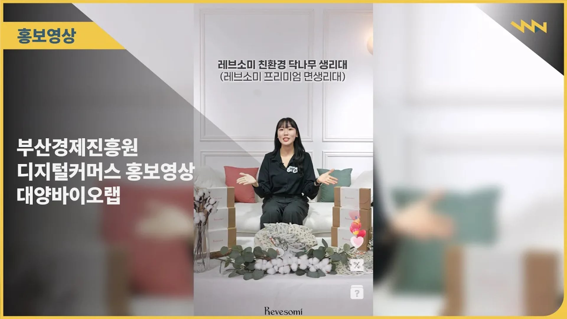 디지털커머스 홍보영상 대양바이오랩