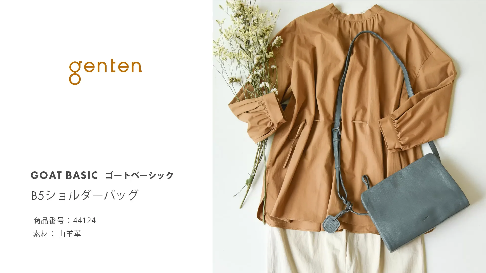 ゴートベーシック ショルダーバッグ｜商品一覧 | 革財布、バッグ