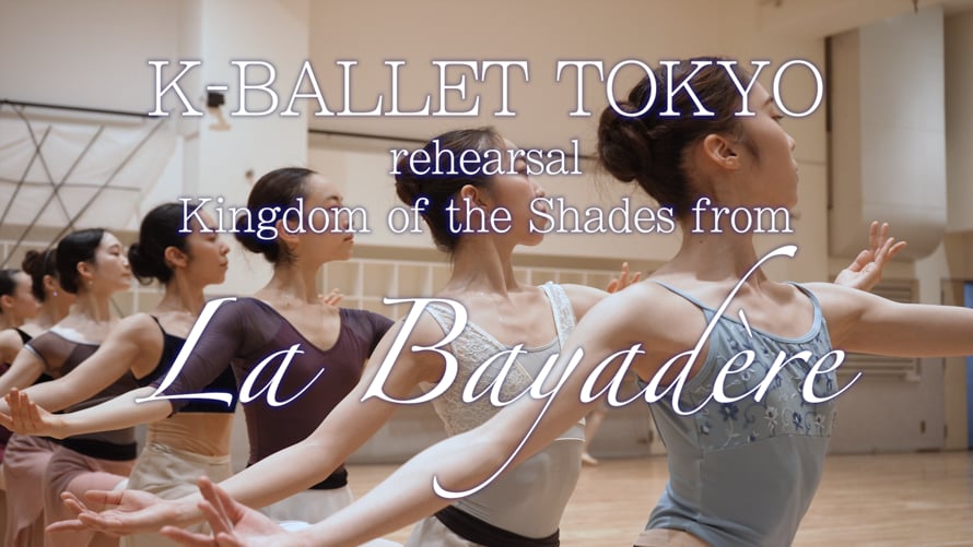 K-BALLET TOKYO「ラ・バヤデール」影の王国リハーサル on Vimeo