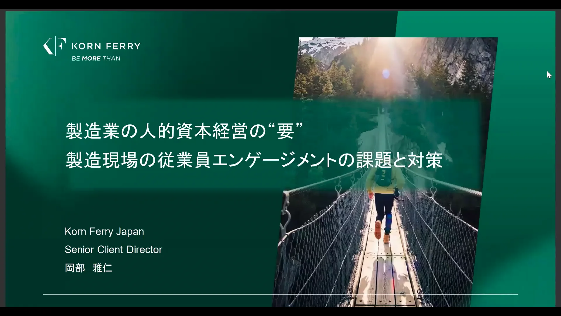 Korn Ferry Japan - Employee Engagement in the Manufacturing Industry  