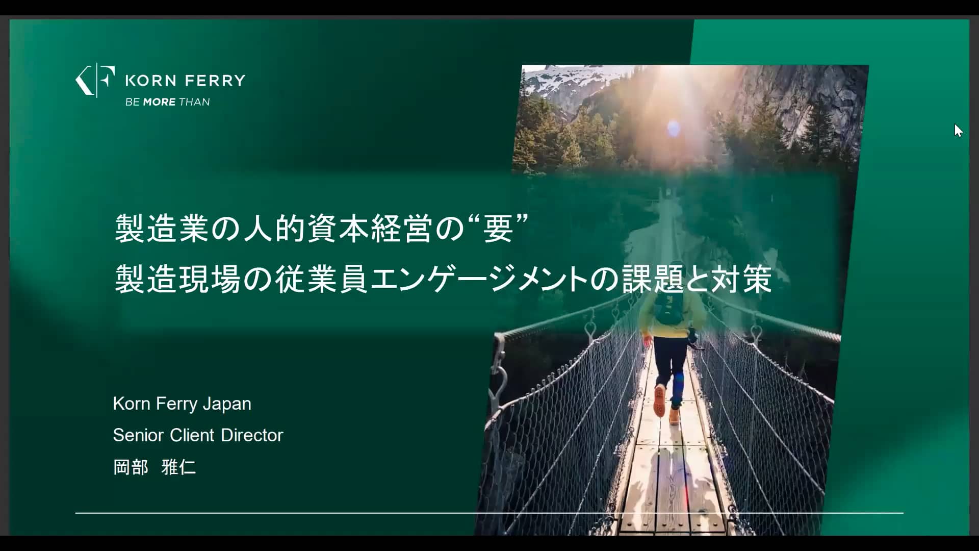 Korn Ferry Japan - Employee Engagement in the Manufacturing Industry on ...