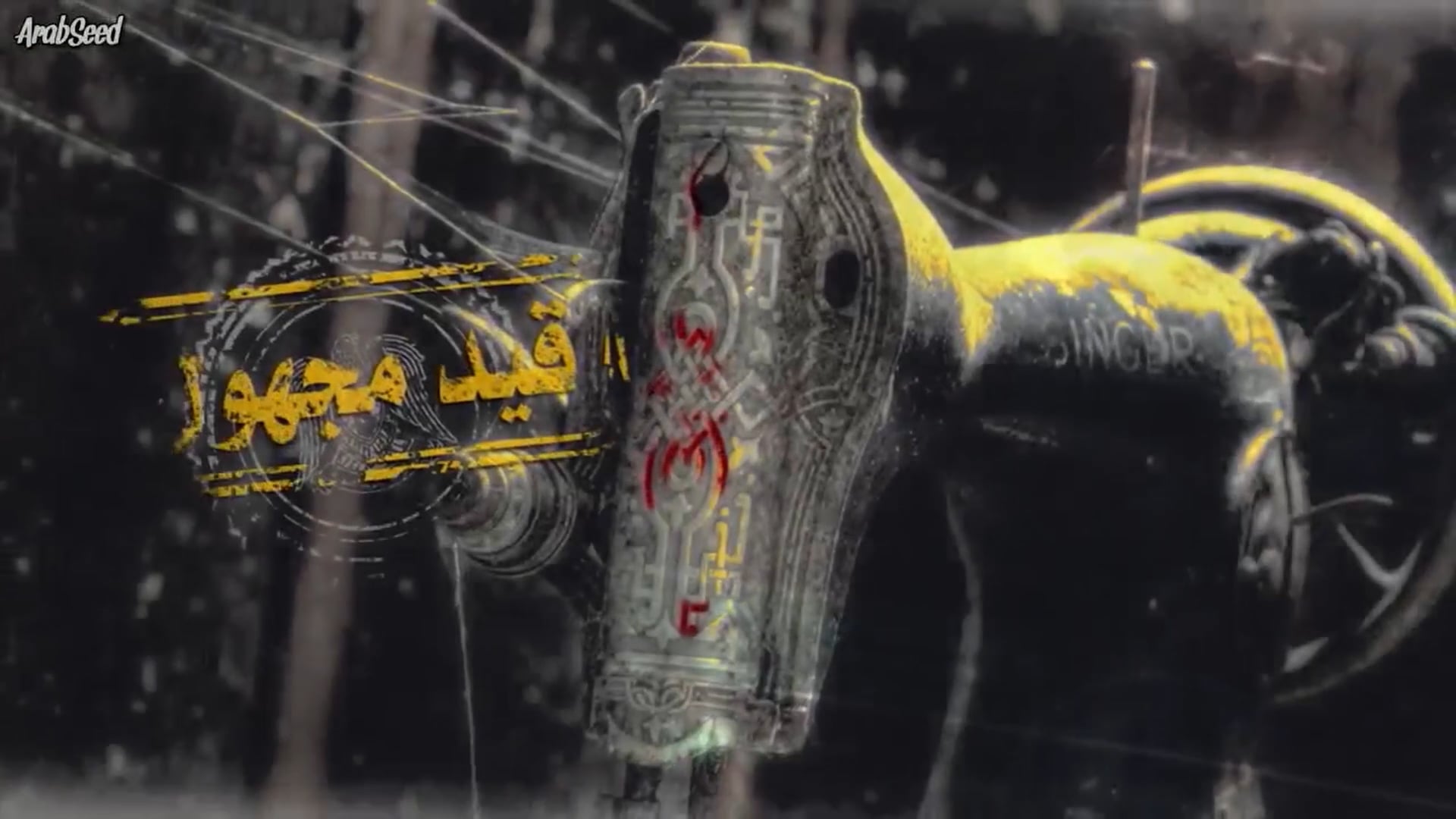 Qayd Maghoul Opening Title