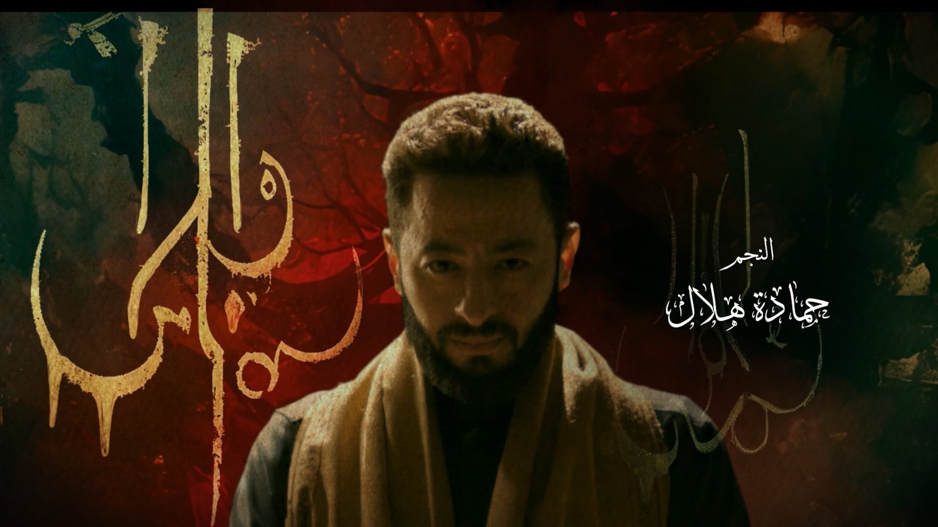 El Maddah Opening Title