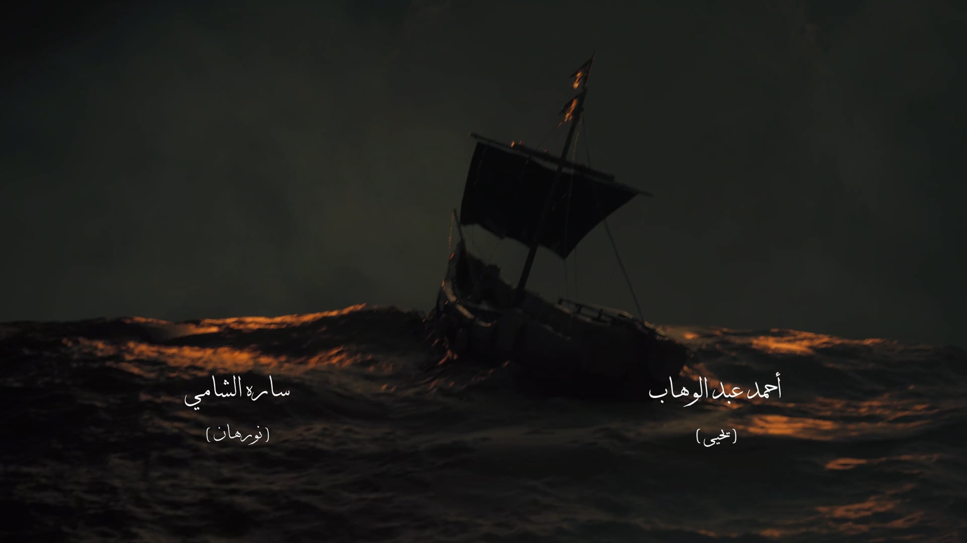 Elhashashen_opening title