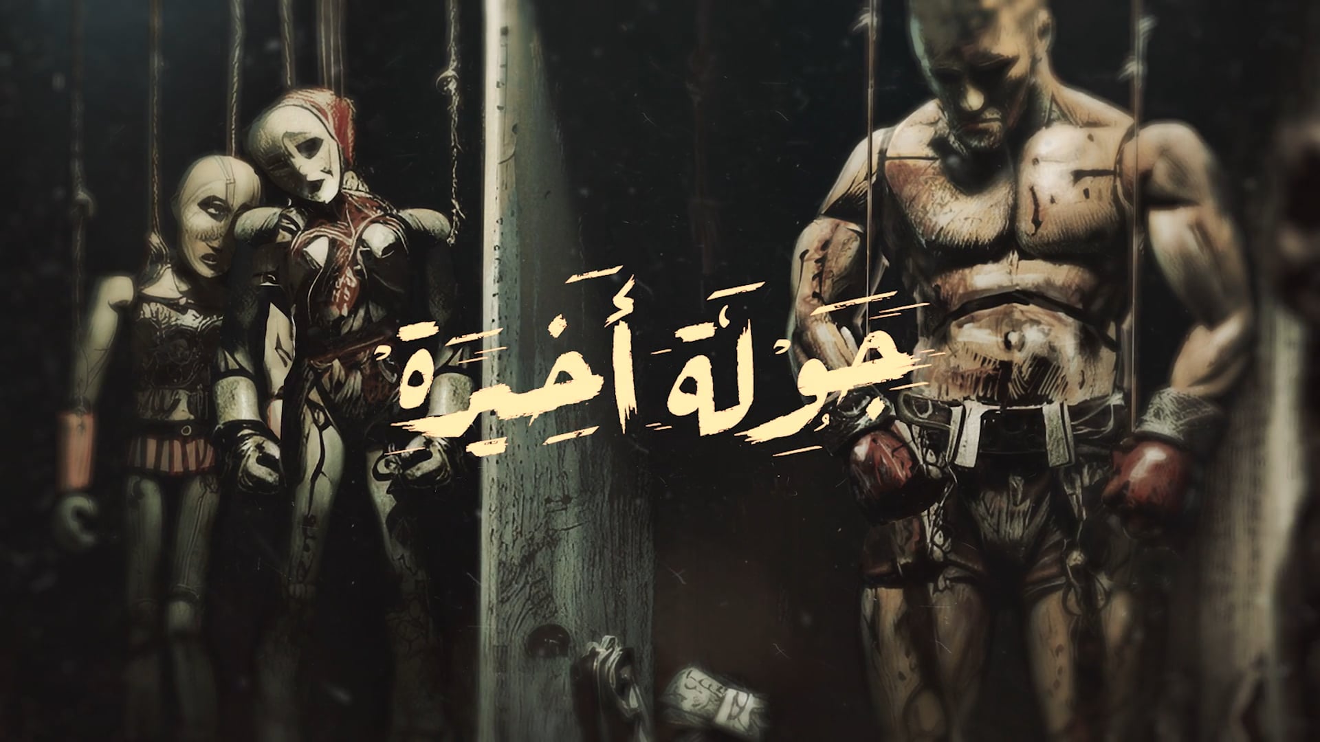 Gawla Akhera Opening Title