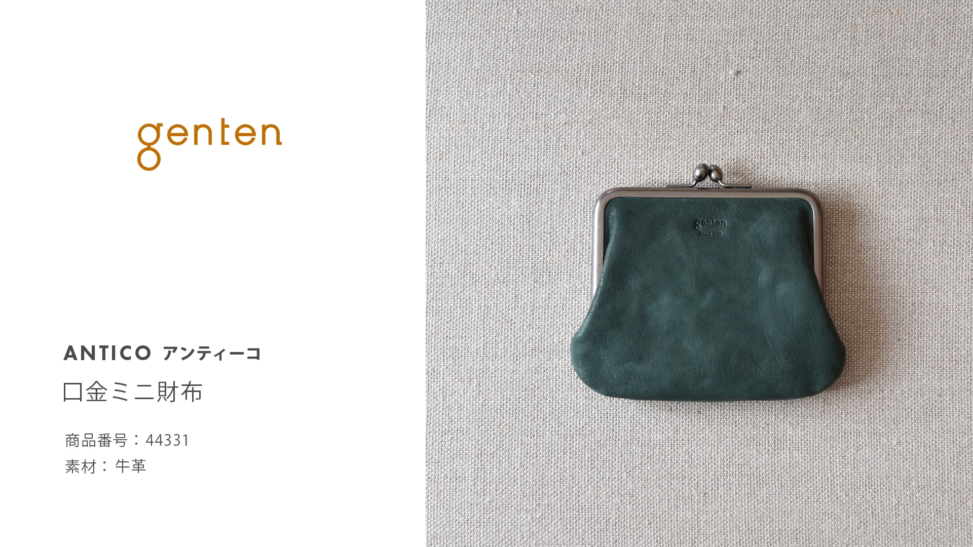 アンティーコ 口金ミニ財布|商品一覧 | 革財布、バッグのgenten アンティーコ 口金ミニ財布|商品一覧 | 革財布、バッグのgenten