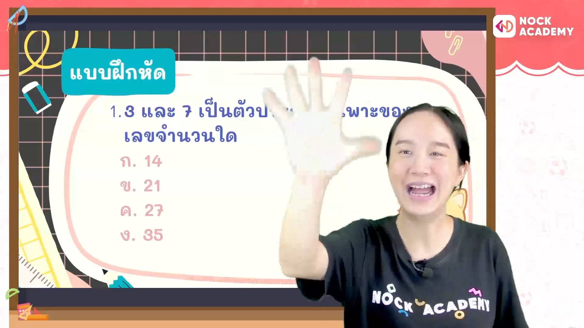 ติวอัปเกรด คณิตศาสตร์ ป.6 เทอม 1 ตอนที่ 2 ตัวหารร่วมที่มากที่สุด (ห.ร.ม.)