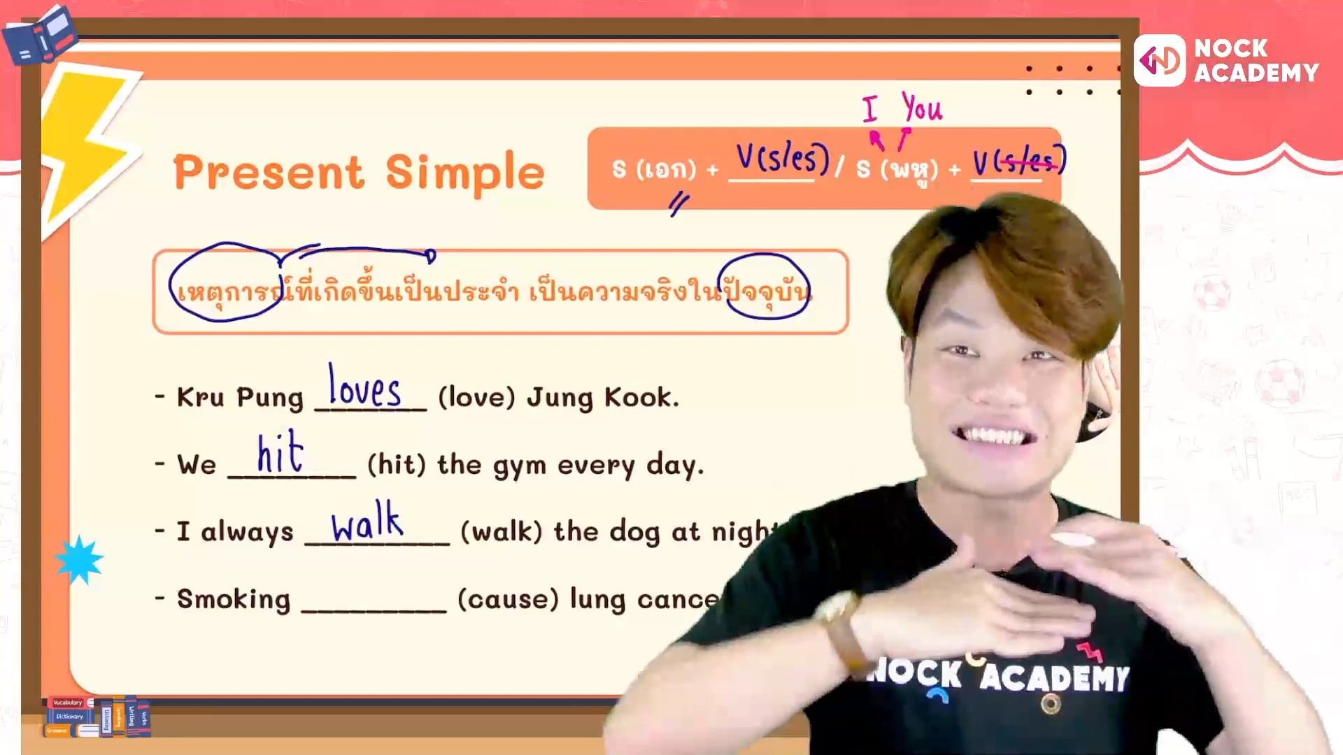 ติวอัปเกรด English ม.1 เทอม 1 ตอนที่ 1 Present Simple VS Present Continuous