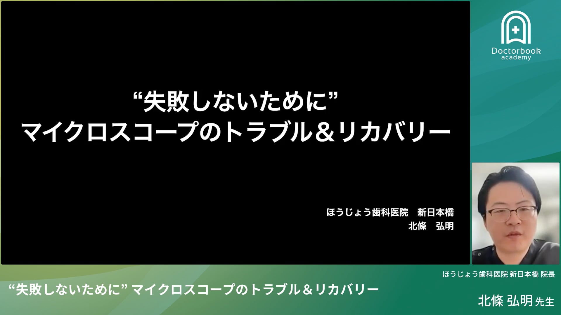 ”失敗しないために” マイクロスコープのトラブル＆リカバリー