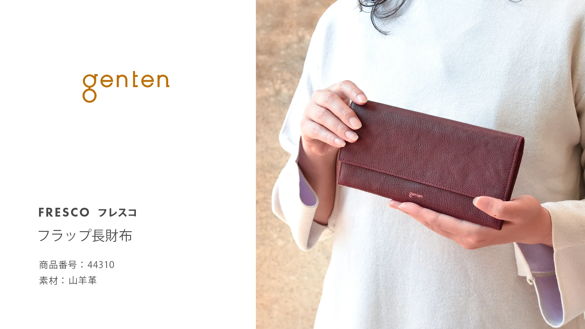 フレスコ フラップ長財布|商品一覧 | 革財布、バッグのgenten フレスコ フラップ長財布|商品一覧 | 革財布、バッグのgenten