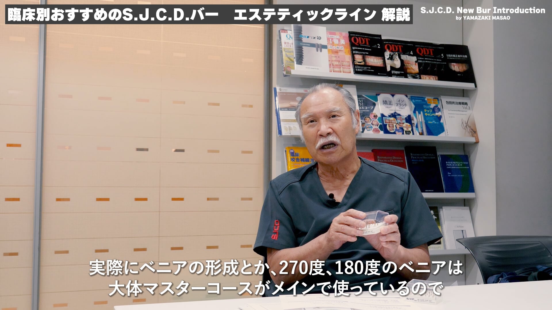 臨床別おすすめのSJCDバー エステティックライン 解説 #3