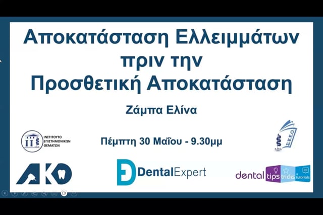 Αποκατάσταση ελλειμμάτων πριν την προσθετική αποκατάσταση.
