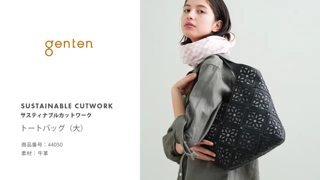 サスティナブルカットワーク トートバッグ（大）｜商品一覧 | 革財布 