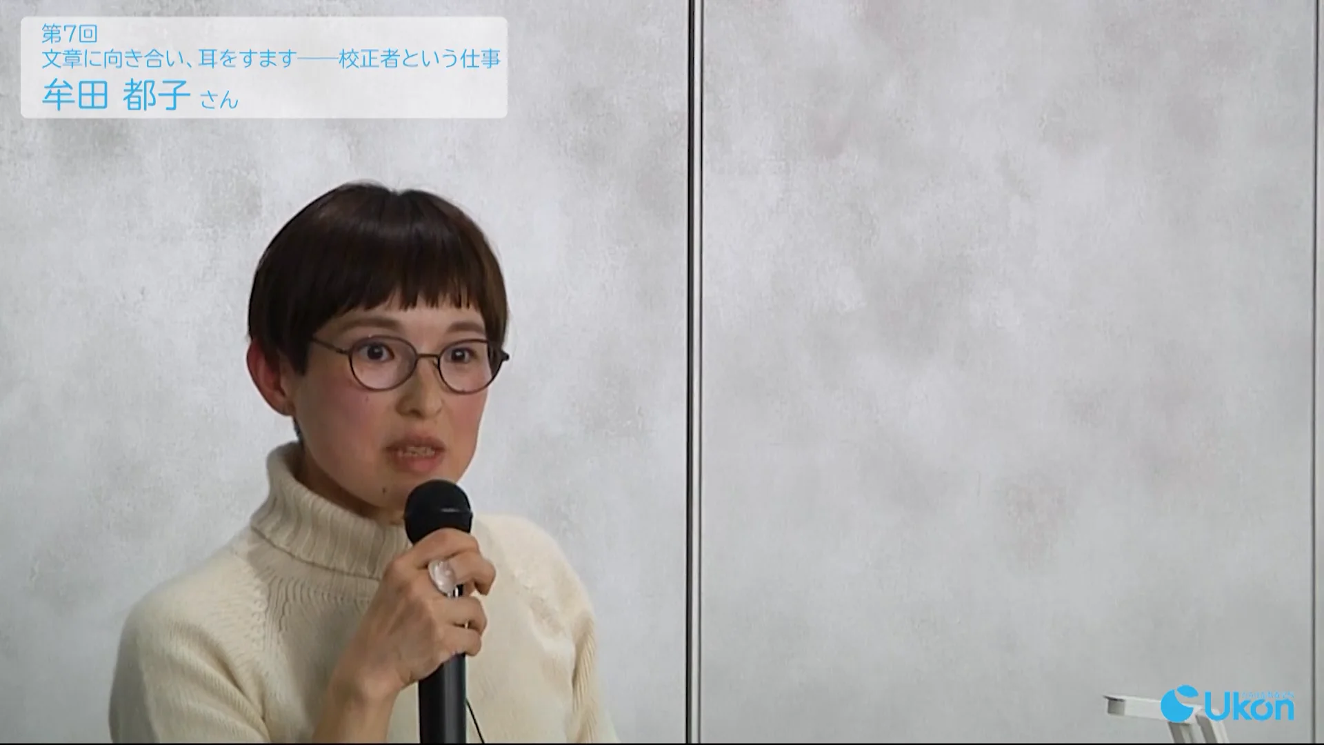 文章に向き合い、耳をすます――校正者という仕事 牟田 都子 | オン