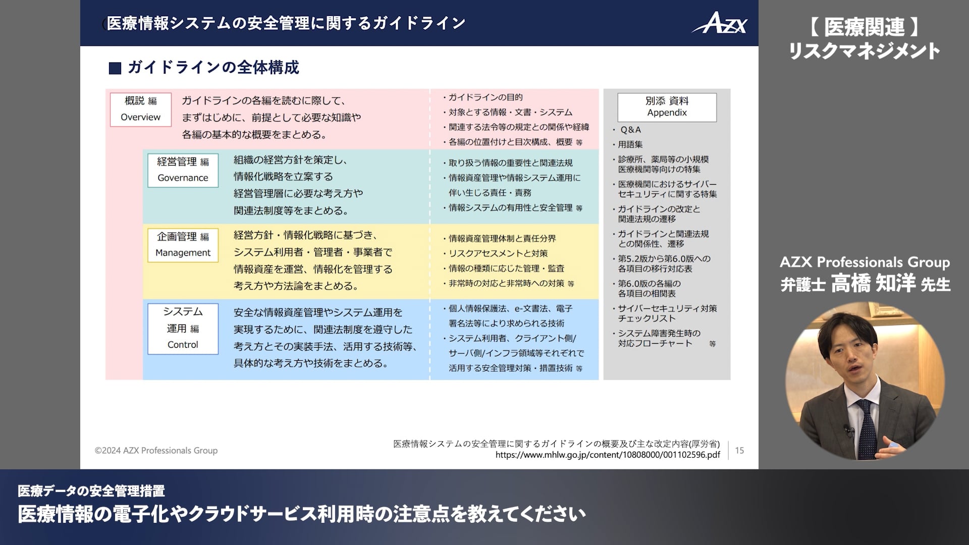 個人情報の電子化やクラウドサービス利用時の注意点 #5