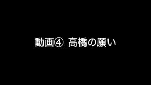 高橋敏五郎 ～道路の神様と呼ばれた技術者　高橋の願い