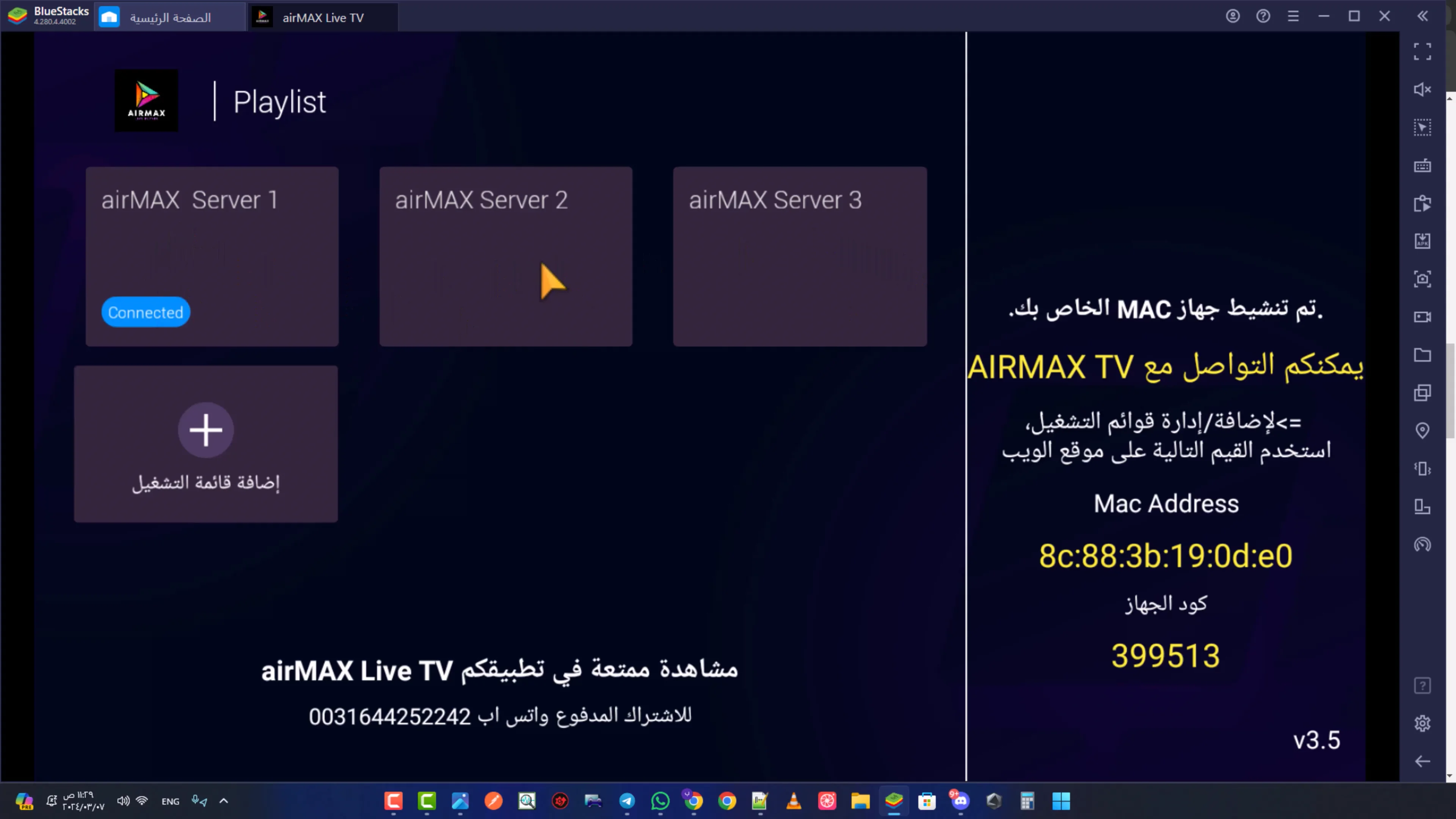 شرح كيفيه الحصول على كود تطبيق airMax Live TV