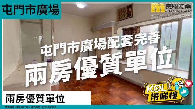 兩房優質單位