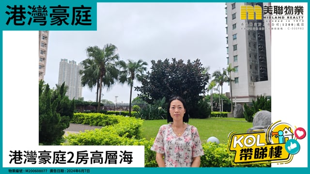 港灣豪庭2房高層海