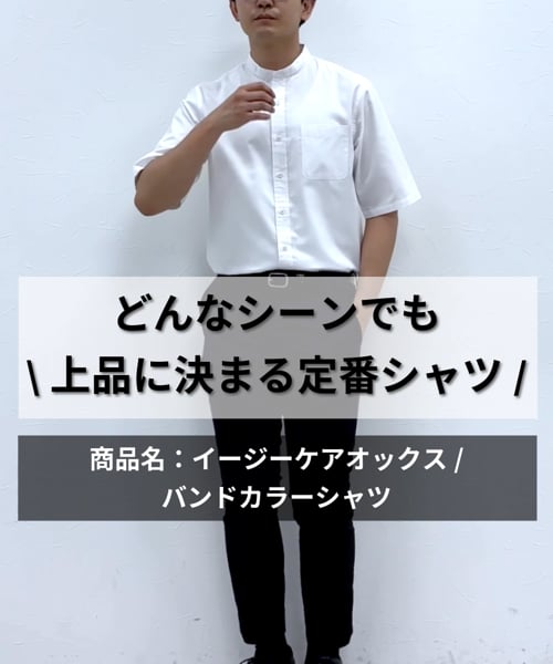 イージーケアオックス/バンドカラーシャツ/半袖/986861