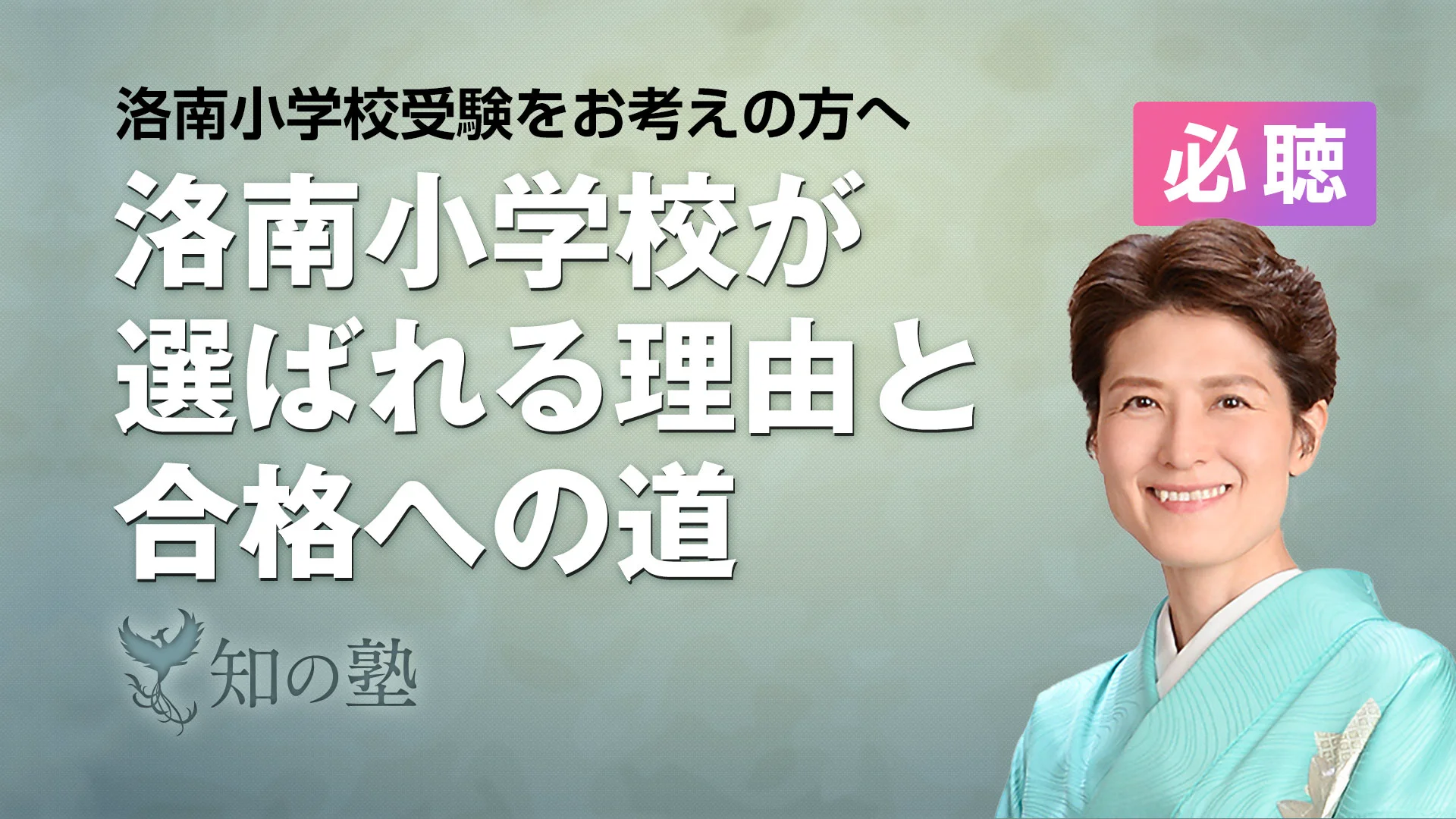 洛南小学校が選ばれる理由と合格への道