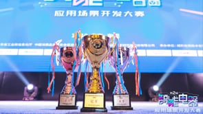 Smart Appliance Competition智能电器应用场景大赛