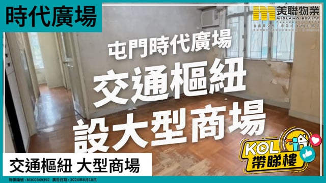 交通樞紐 大型商場
