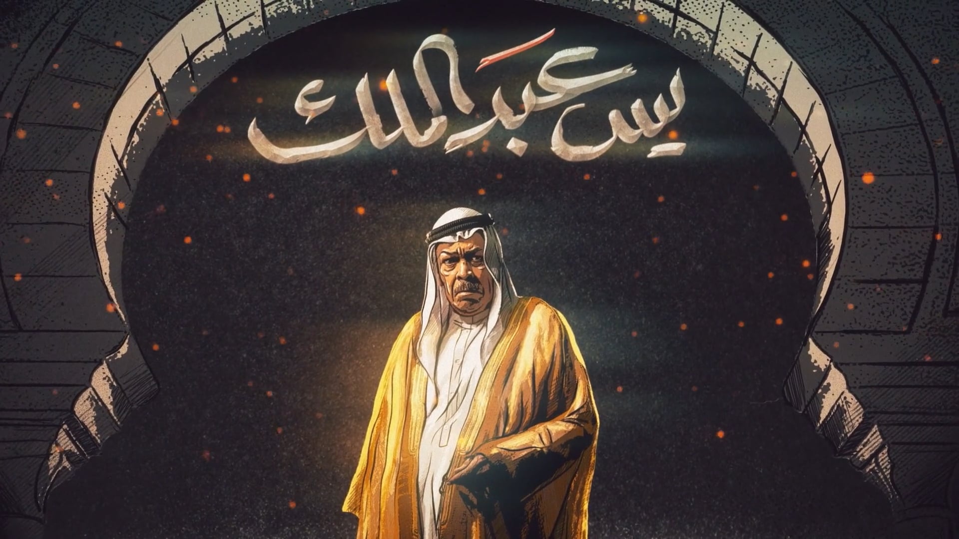 Yassin Abdul Malik - opening title (2024)