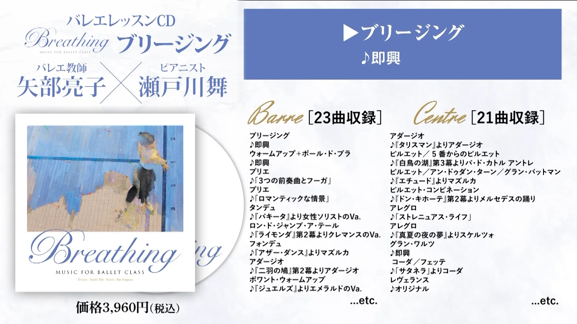 試聴できます】新レッスンCD「Breathing〜Music for Ballet Class