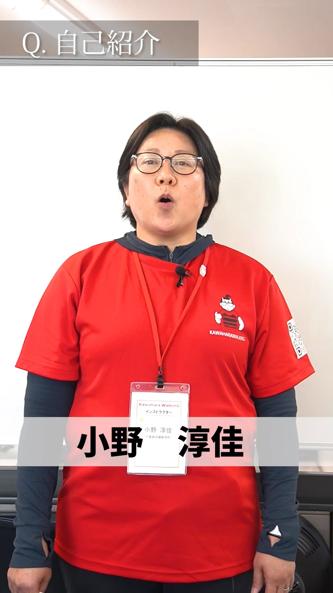 小野淳佳・個別指導 – カワハラウォーキング