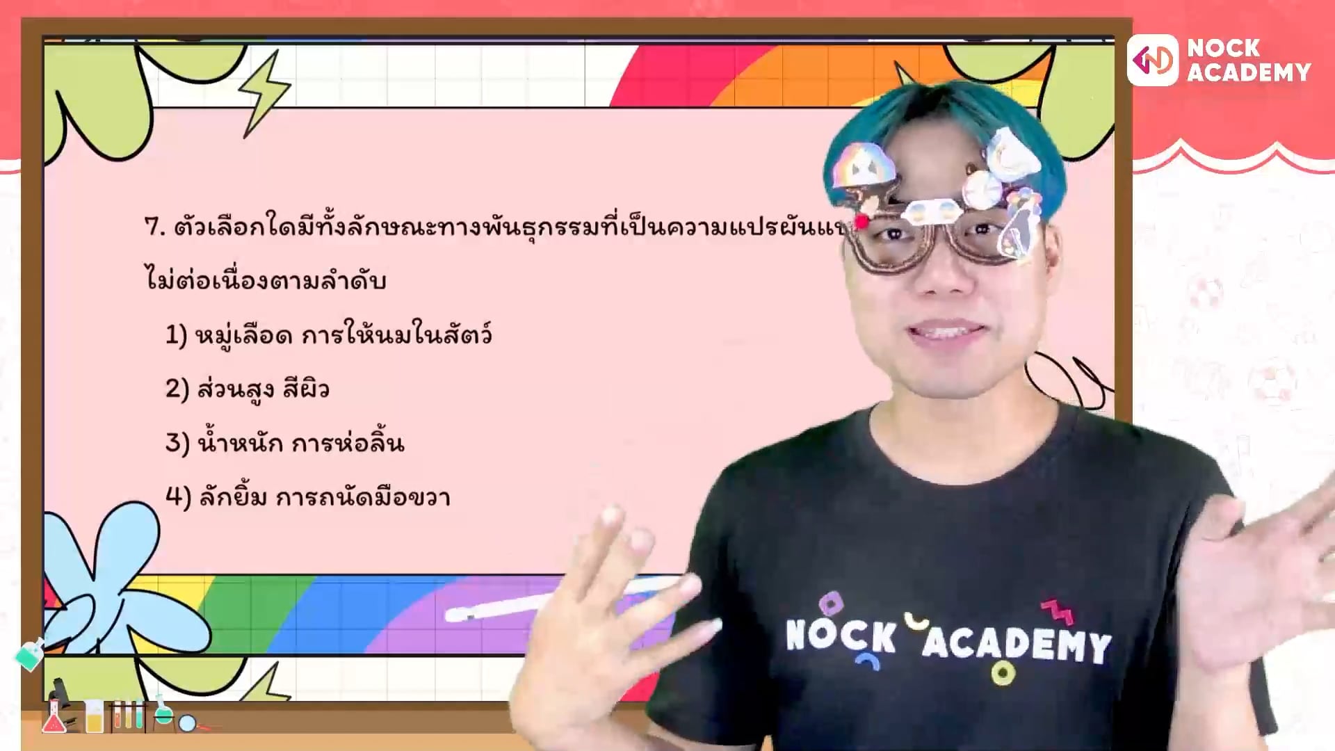 เฉลยข้อสอบแข่งขัน สพฐ ป.6 2567 ตอนที่ 2