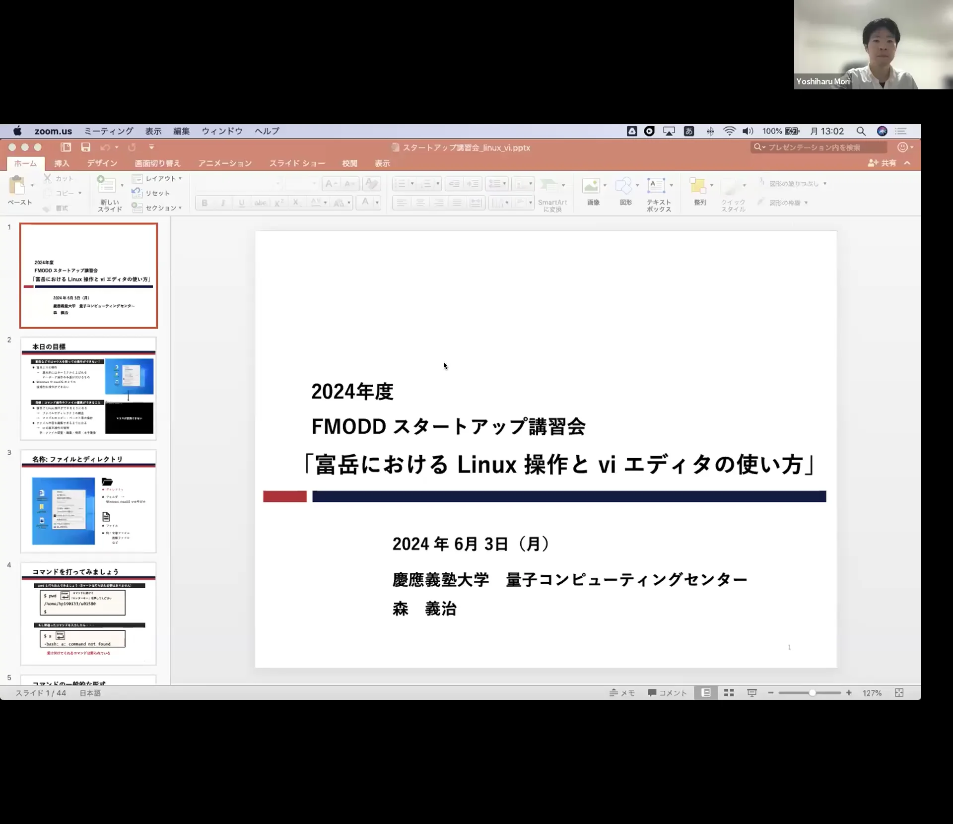 スタートアップ講習会 2025 (3) 「富岳での Linux 操作と vi エディタ