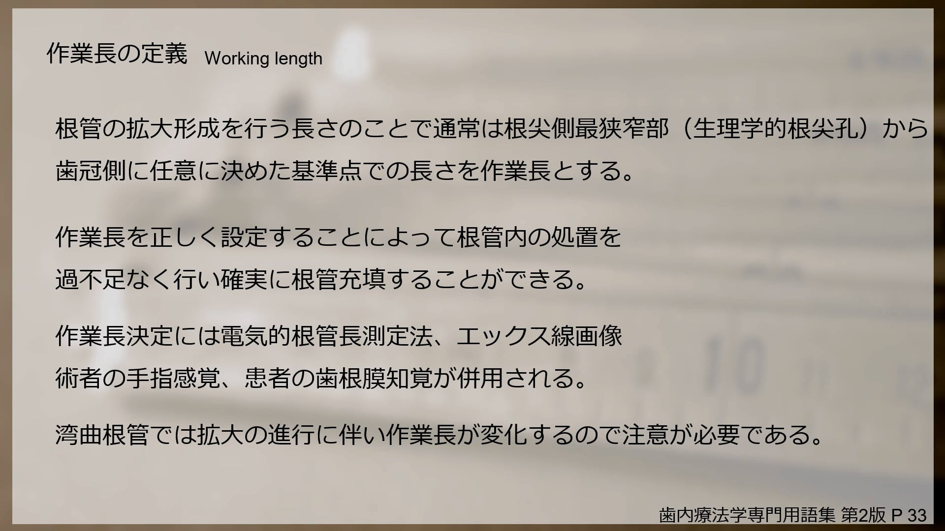 作業長の決め方、RootZXの使い方｜馬場　聖先生(Essentials)