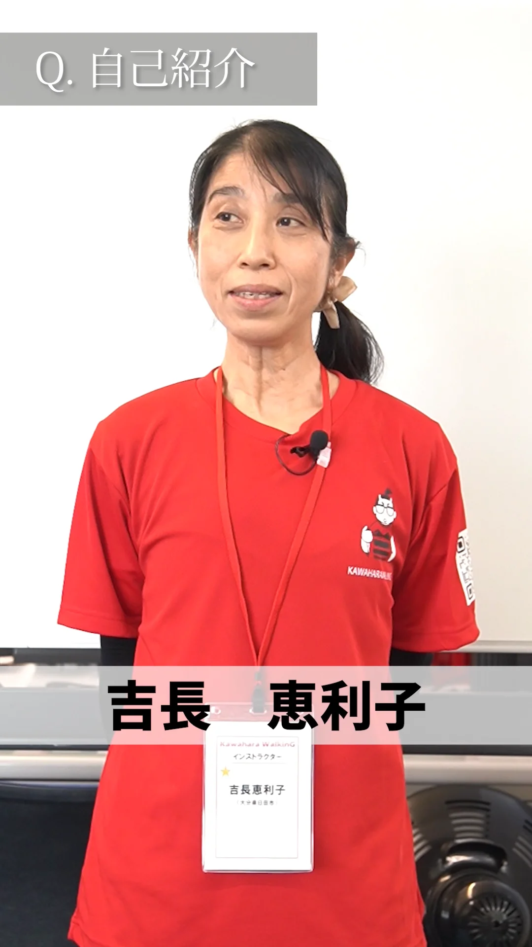 吉長恵利子・個別指導 – カワハラウォーキング