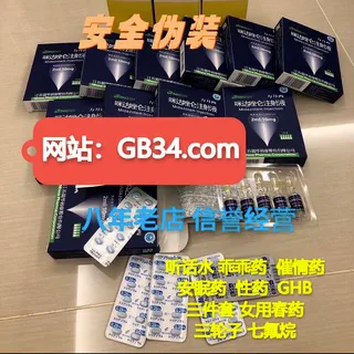 出售迷情药【下单网址:  GHB9.com】 强暴药网上购买