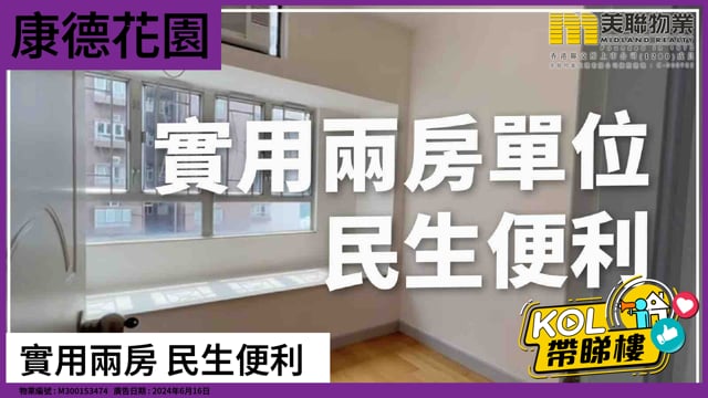 實用兩房 民生便利