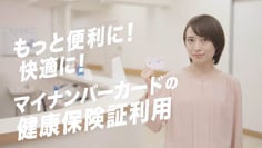 何が便利になるの？メリット編（1分58秒）