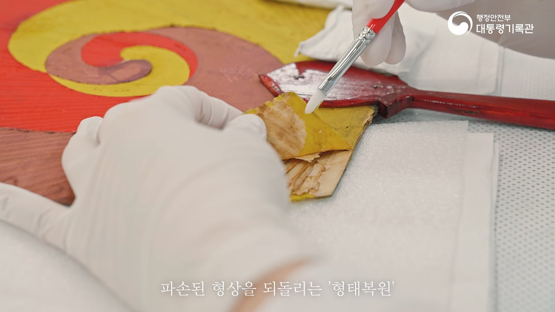 대통령기록관_보존처리과정_종합편